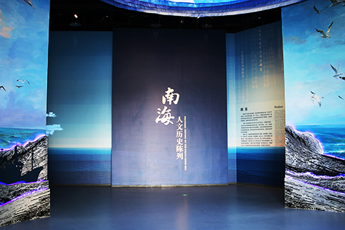 
展覽類型：專題展覽
展覽位置：中國（海南）南海博物館1、2號展廳
南海人文歷史陳列
南海位于中國大陸的南面，北靠中國大陸和臺灣島，南接加里曼丹島和蘇門答臘島，東臨菲律賓群島，西接中南半島和馬來半島。 點擊進入
